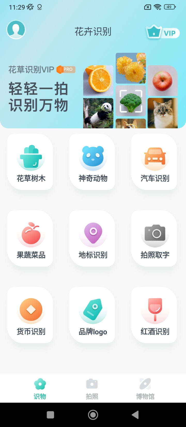 花卉识别app下载安装_花卉识别应用安卓版v1.0.4