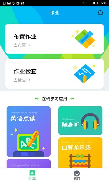 快乐学堂教师端登陆注册_快乐学堂教师端手机版app注册v1.5.0