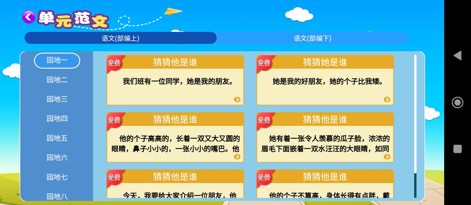 小学必备同步满分作文app_小学必备同步满分作文安卓软件免费版v1.3.6