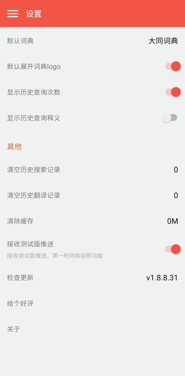 大同词典app下载安卓_大同词典应用下载v1.8.8.31