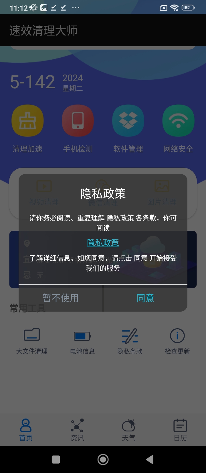 速效清理大师手机版登入_速效清理大师手机网站v1.0.0