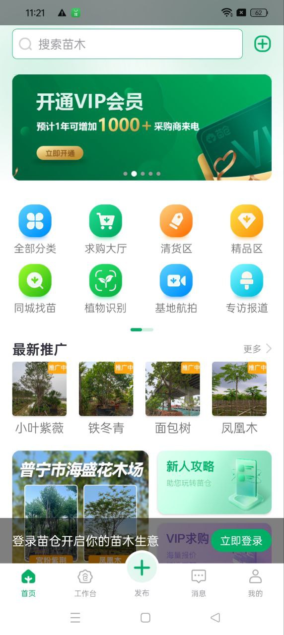 苗仓app登陆网页版_苗仓新用户注册v4.6.2