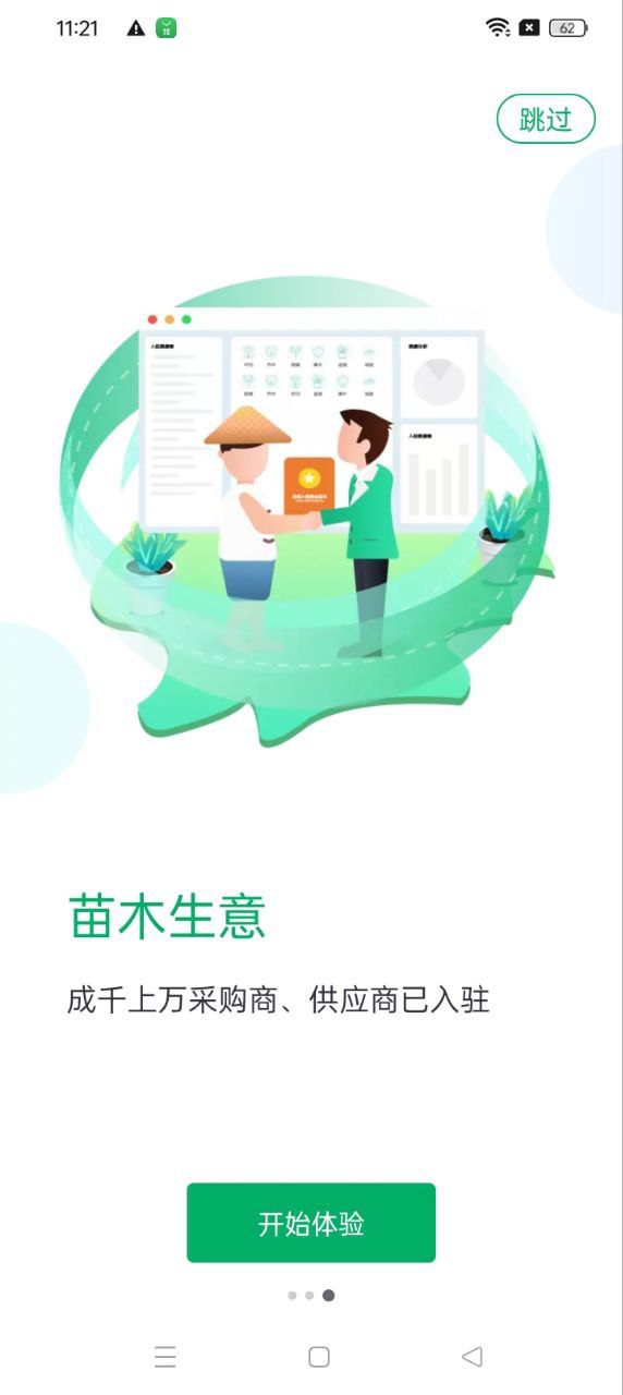 苗仓app登陆网页版_苗仓新用户注册v4.6.2