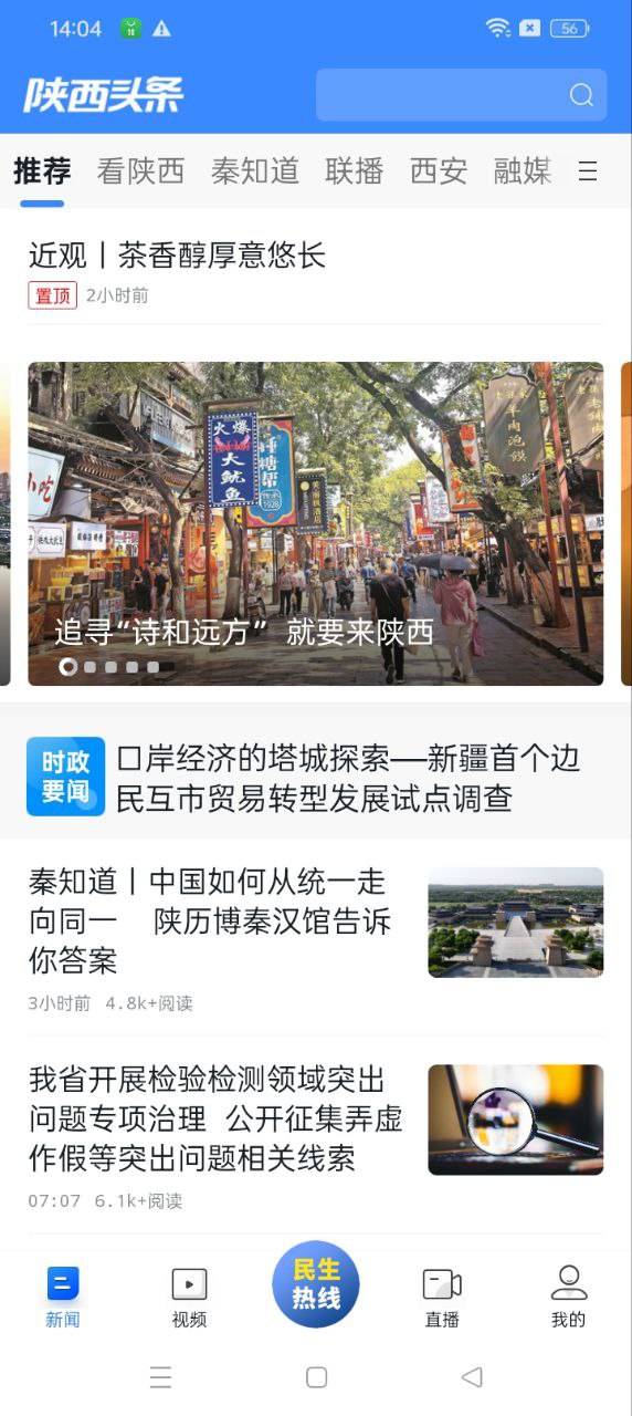 陕西头条注册下载app_陕西头条免费网址手机登录v8.1.0