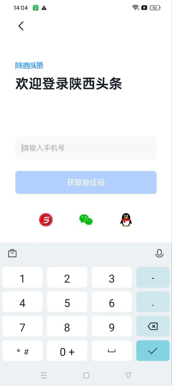 陕西头条注册下载app_陕西头条免费网址手机登录v8.1.0