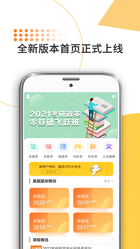 医学考研米题库app下载安装最新版本_医学考研米题库应用纯净版v8.401.0926