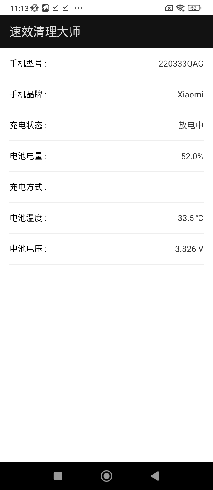 速效清理大师手机版登入_速效清理大师手机网站v1.0.0