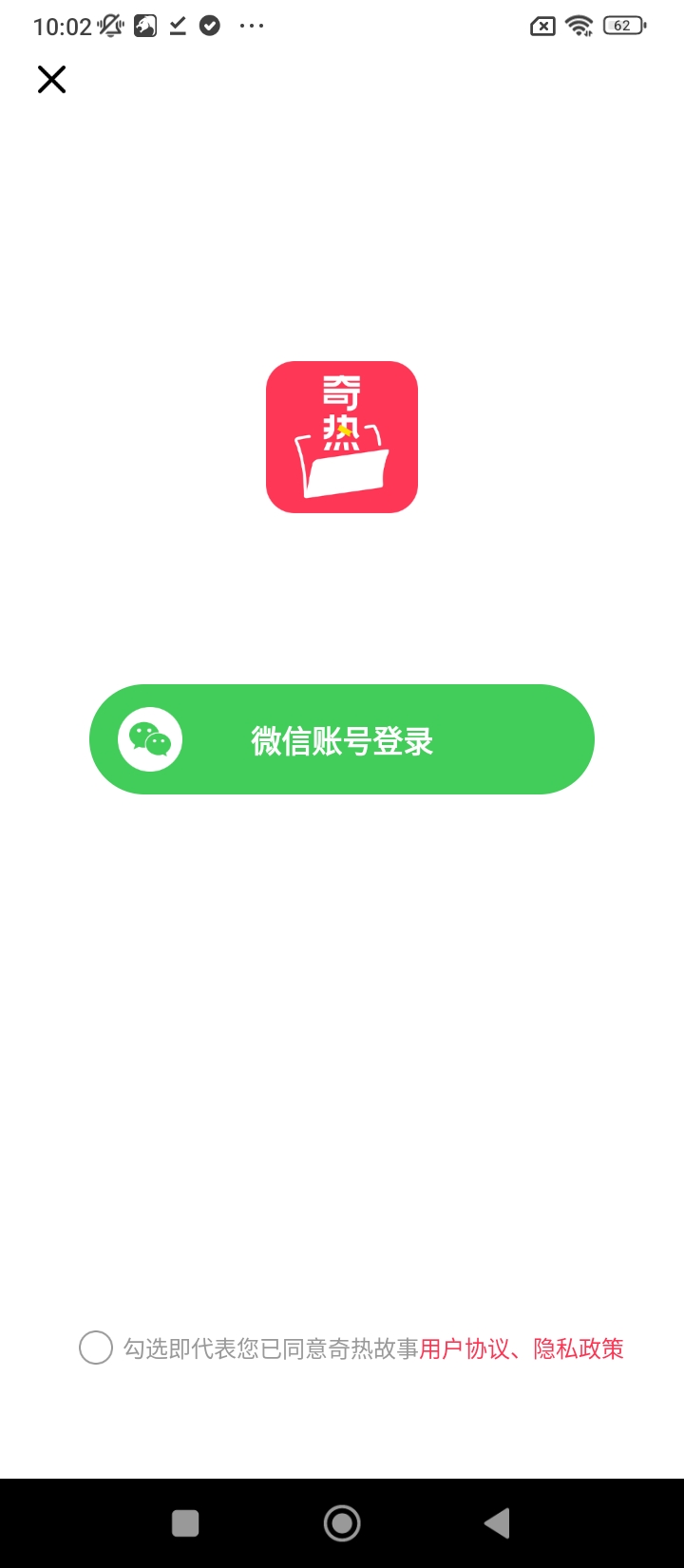 奇热故事app登陆网页版_奇热故事新用户注册v1.2.0