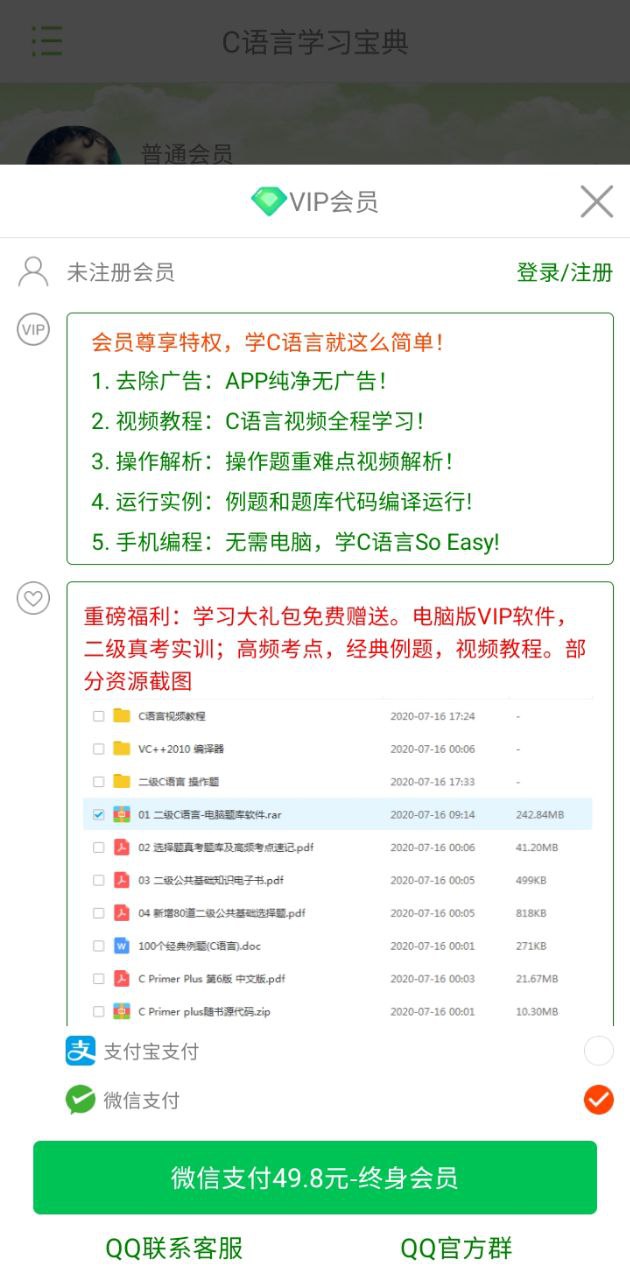 c语言学习宝典app_c语言学习宝典安卓软件免费版v6.3.3.3