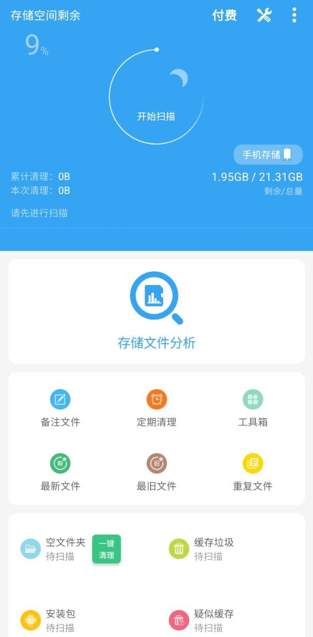 存储空间清理app下载免费下载_存储空间清理平台app纯净版v5.0.5