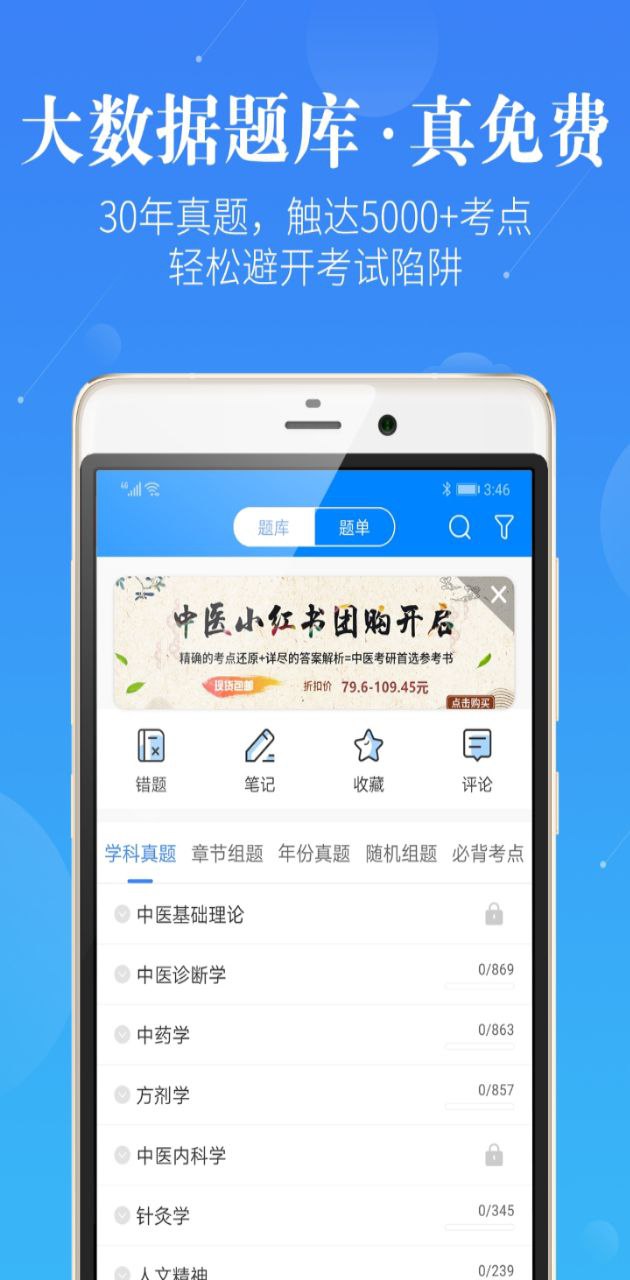 蓝基因中医考研下载安装更新_蓝基因中医考研平台手机版v2.3.1