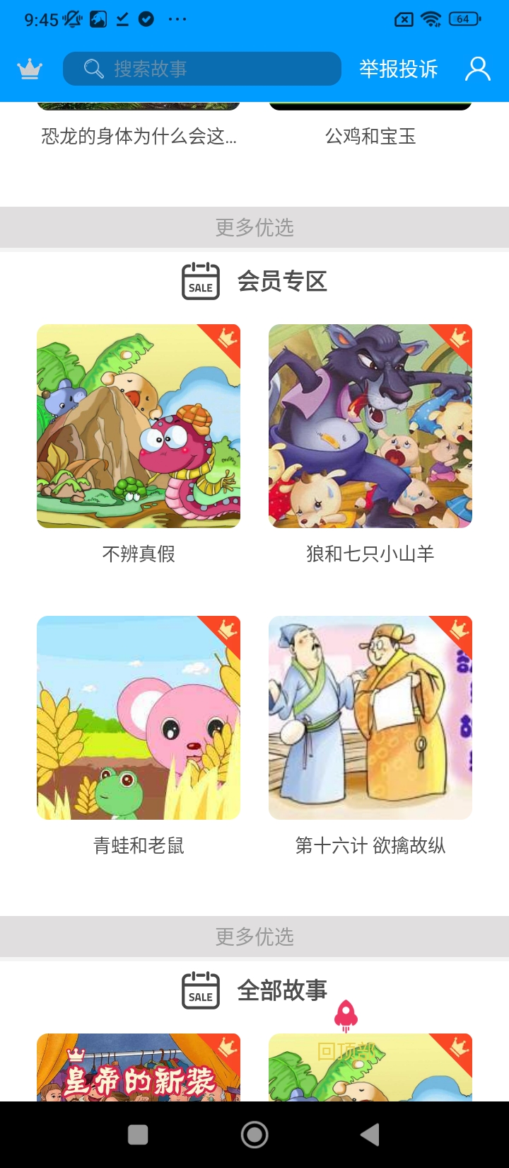 妈妈睡前故事最新版本app_妈妈睡前故事下载页面v2.6.1