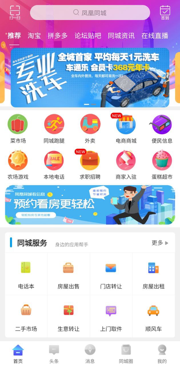 凤凰同城注册下载app_凤凰同城免费网址手机登录v11.6.0