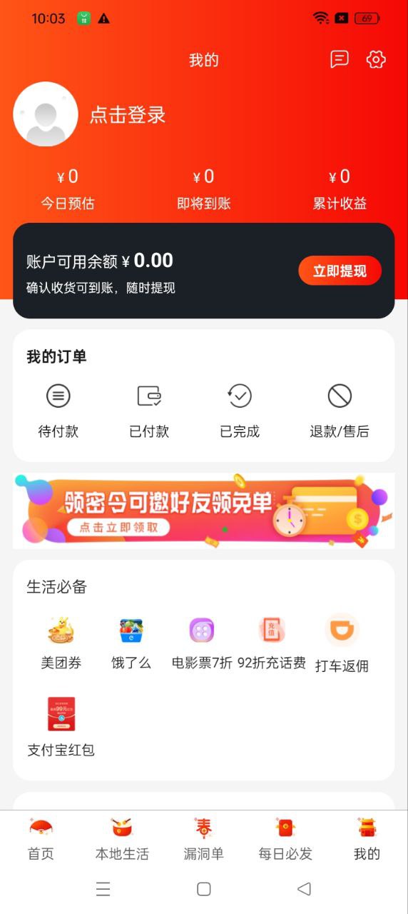 淘优品返利日记app下载_淘优品返利日记安卓软件最新安装v3.9.7