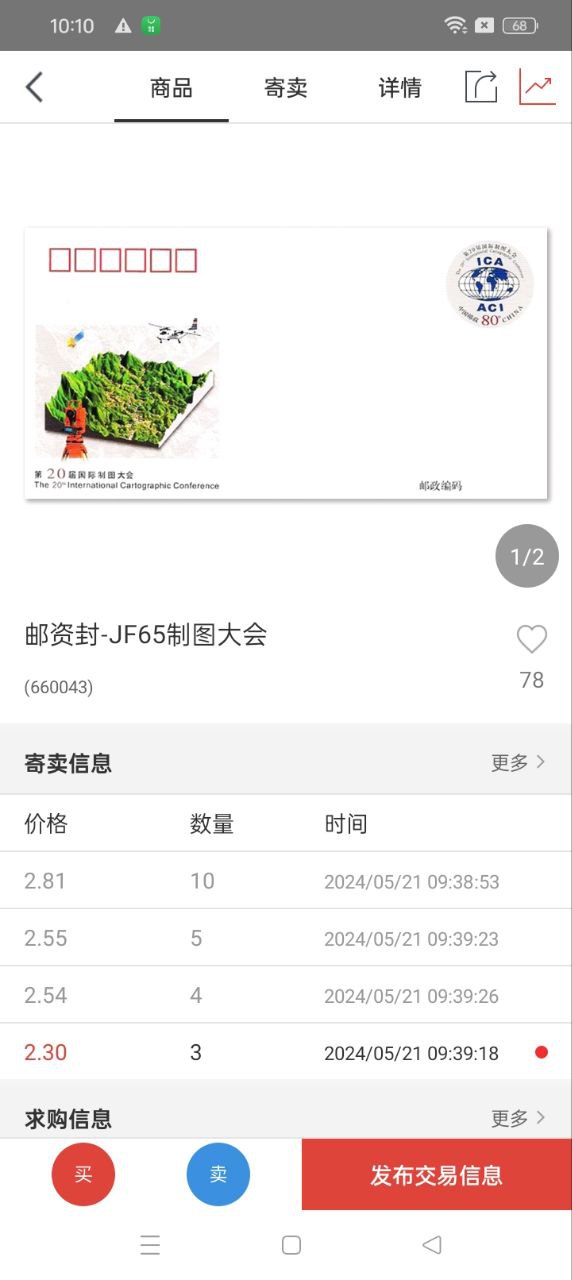 京东文娱寄卖app下载安卓_京东文娱寄卖应用下载v1.3.5