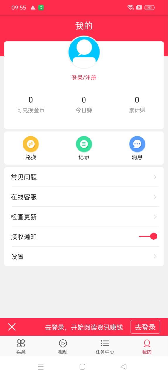 米赚头条app下载免费下载_米赚头条平台app纯净版v3.06