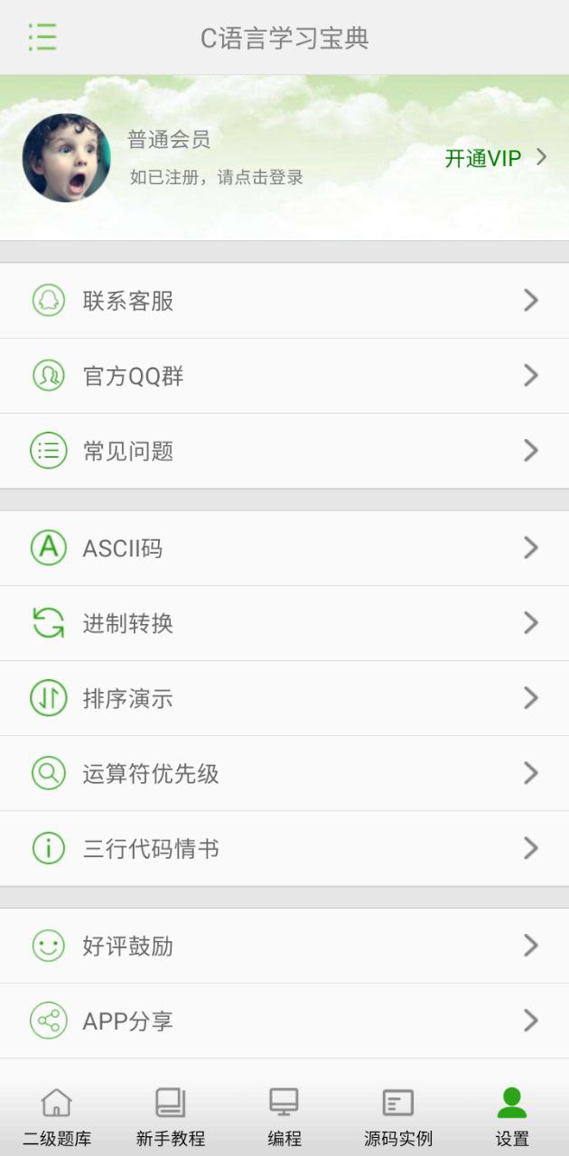 c语言学习宝典app_c语言学习宝典安卓软件免费版v6.3.3.3