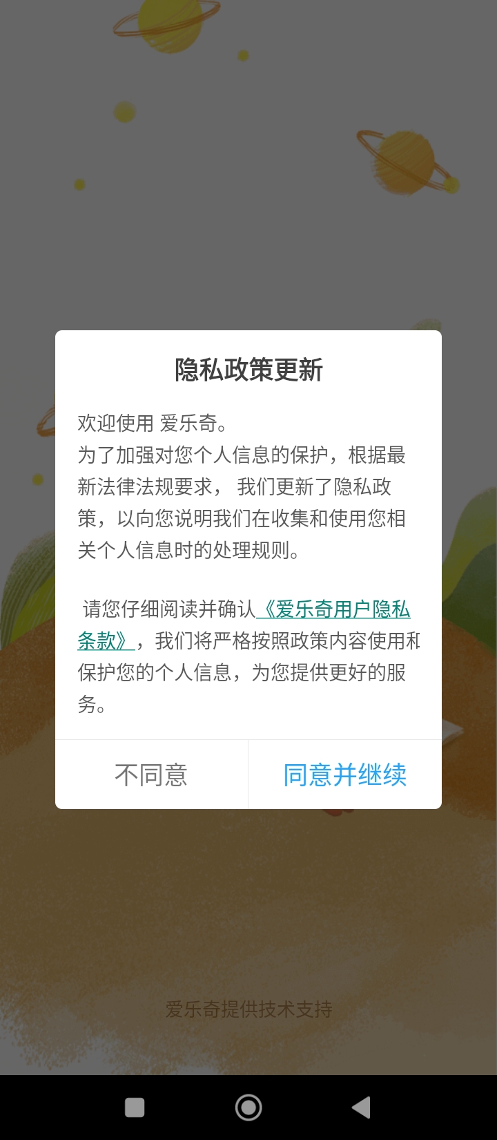 爱乐奇少儿英语注册登陆_爱乐奇少儿英语手机版appv2.20.4