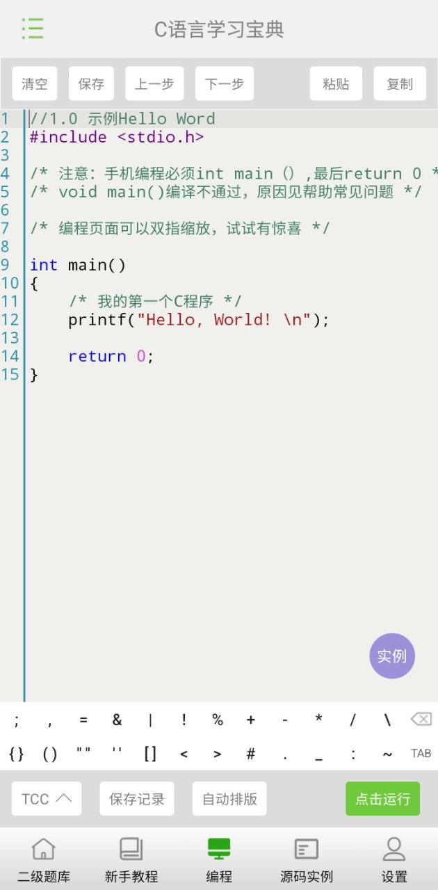 c语言学习宝典app_c语言学习宝典安卓软件免费版v6.3.3.3