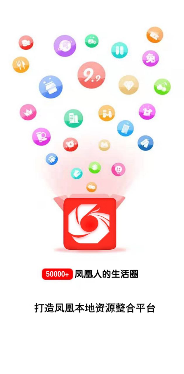 凤凰同城注册下载app_凤凰同城免费网址手机登录v11.6.0