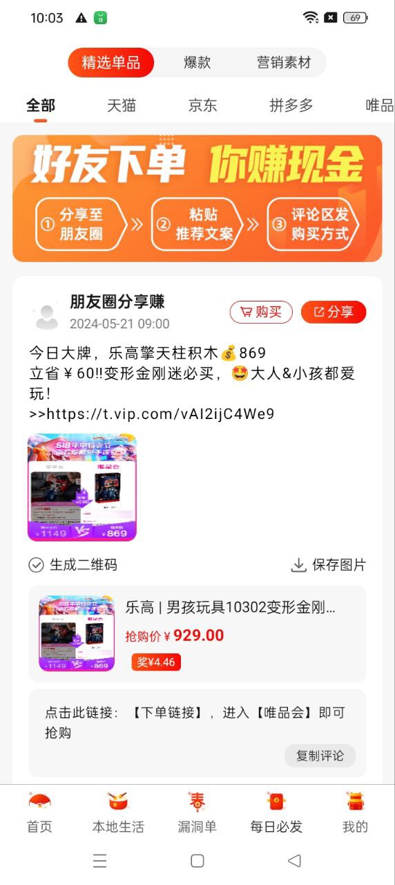 淘优品返利日记app下载_淘优品返利日记安卓软件最新安装v3.9.7