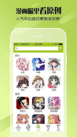 漫画喵最新版本app_漫画喵下载页面v1.6.00