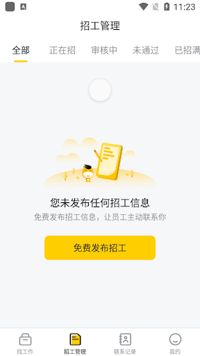 快马日结app_快马日结安卓软件免费版v6.4.60