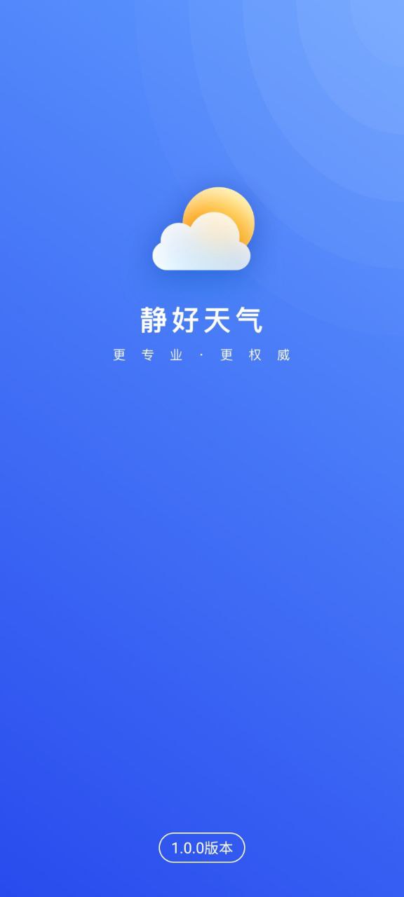 季时天气先知app2024下载_季时天气先知安卓软件最新下载安装v1.0.0