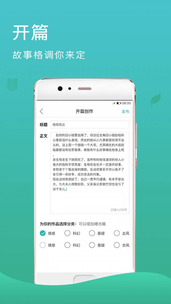 故事树app下载免费下载_故事树平台app纯净版v1.0.8