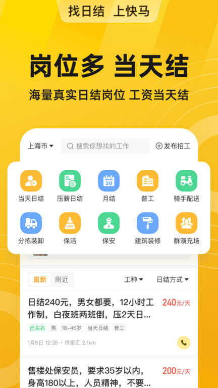 快马日结app_快马日结安卓软件免费版v6.4.60