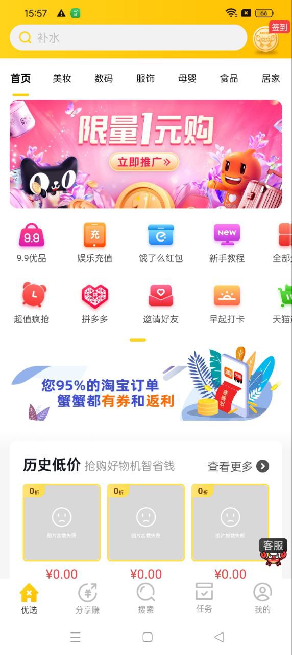 蟹蟹优选网络网站_蟹蟹优选网页版登录v4.6.4