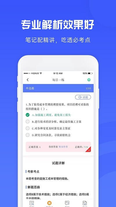 益题库app下载免费_益题库平台appv2.9