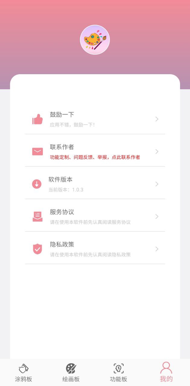 多功能画板app下载安装_多功能画板应用安卓版v1.0.3