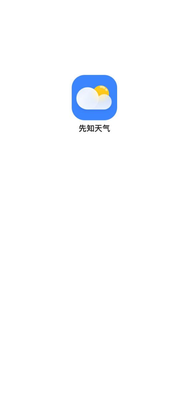 先知天气预报app网站_先知天气预报app开户网站v2311010