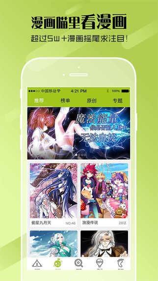 漫画喵最新版本app_漫画喵下载页面v1.6.00