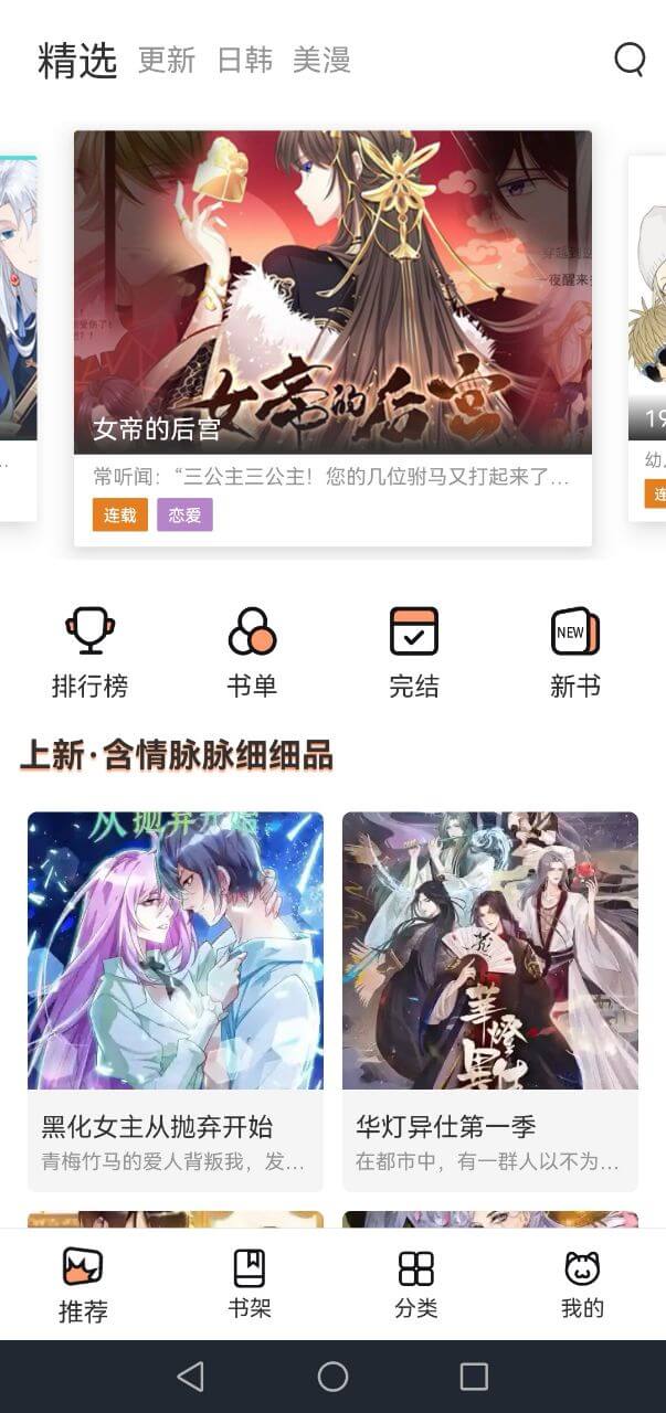 漫画喵最新版本app_漫画喵下载页面v1.6.00