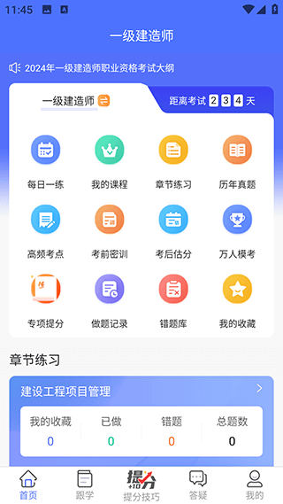 益题库app下载免费_益题库平台appv2.9