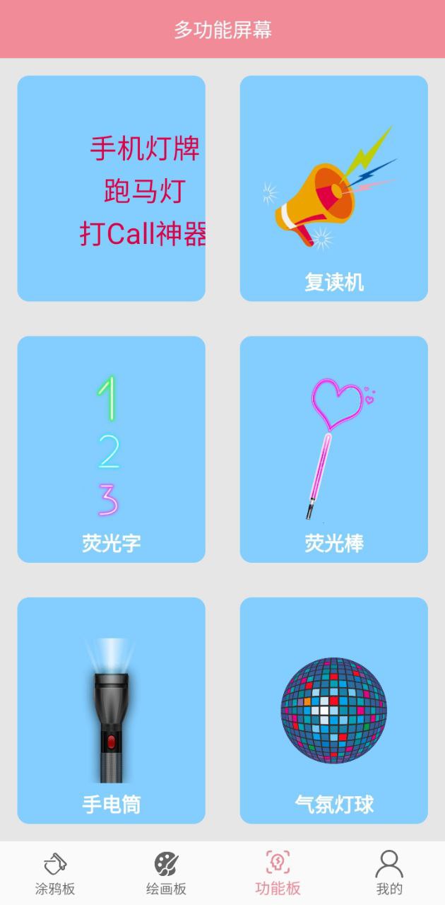 多功能画板app下载安装_多功能画板应用安卓版v1.0.3