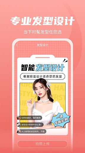发型搭配秀app下载安卓_发型搭配秀应用下载v5.9.0