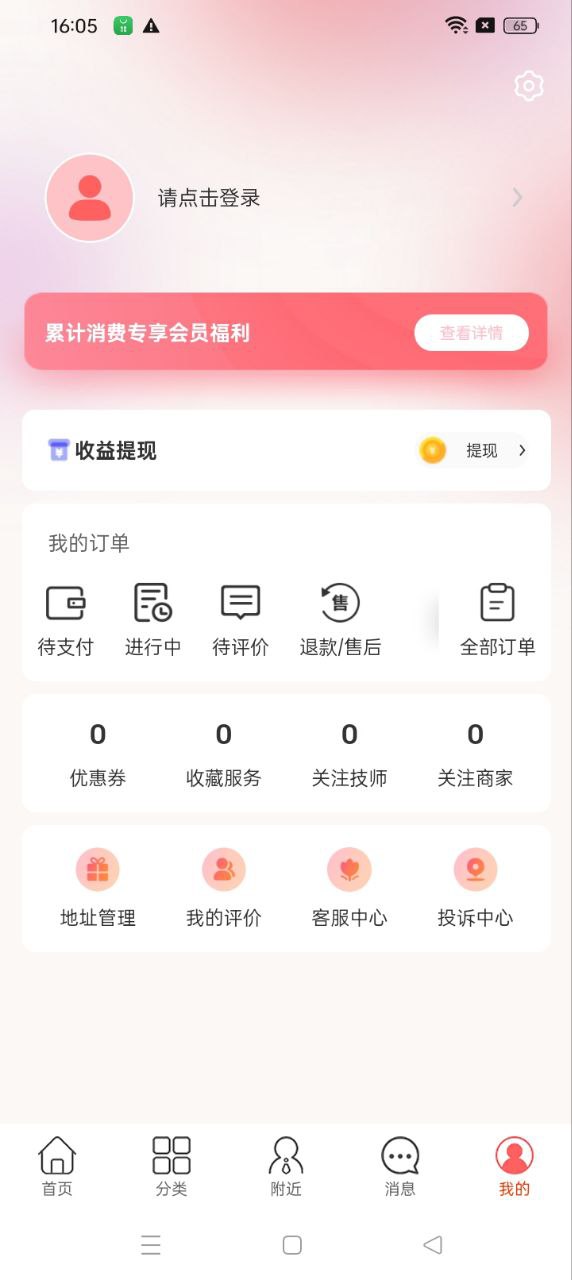 悦享到家用户端app下载安卓版本_悦享到家用户端应用免费版v2.3.5