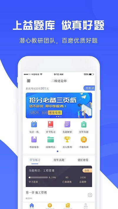 益题库app下载免费_益题库平台appv2.9