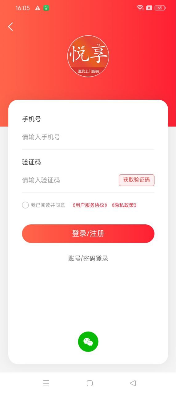 悦享到家用户端app下载安卓版本_悦享到家用户端应用免费版v2.3.5