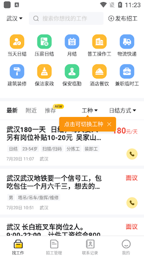 快马日结app_快马日结安卓软件免费版v6.4.60