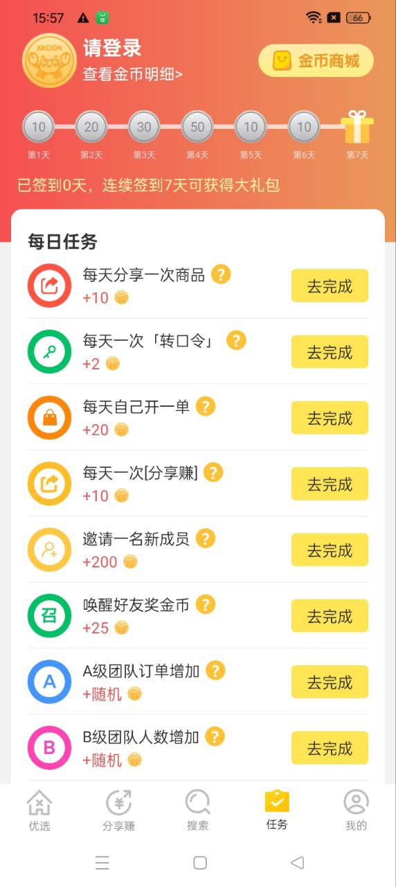 蟹蟹优选网络网站_蟹蟹优选网页版登录v4.6.4