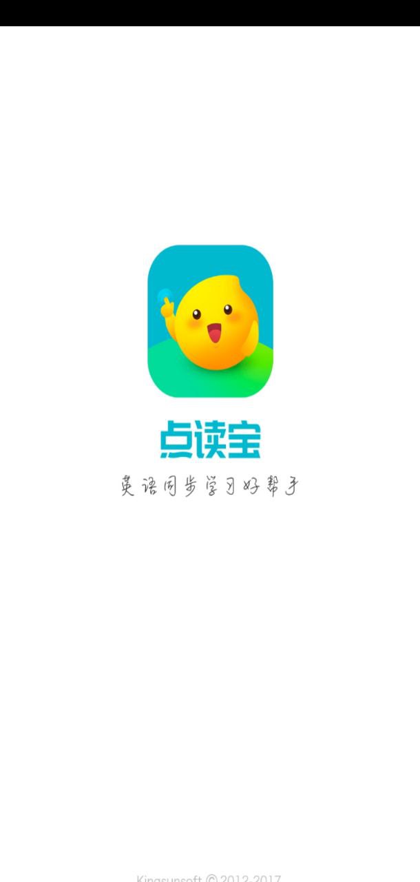 金太阳点读宝app登陆网页版_金太阳点读宝新用户注册v2.4.3