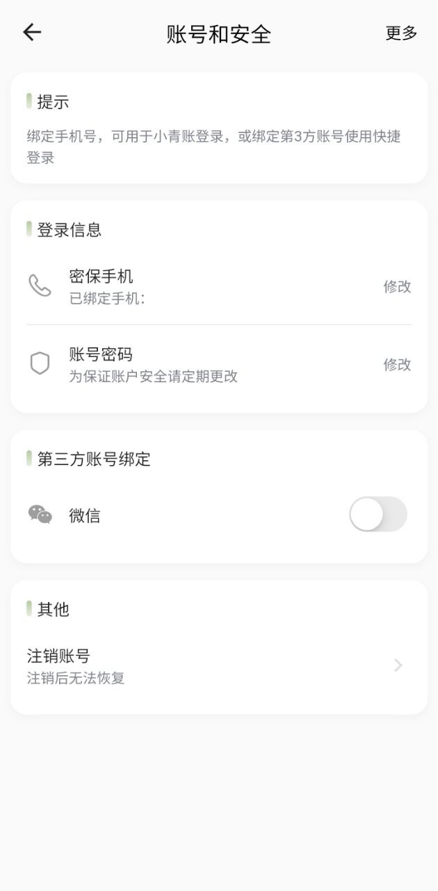 小青账登陆注册_小青账手机版app注册v3.6.0