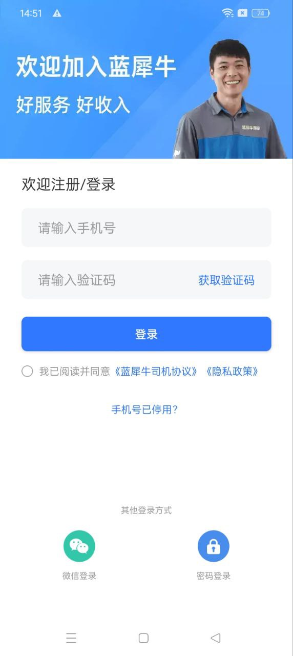 蓝犀牛司机端注册下载app_蓝犀牛司机端免费网址手机登录v5.4.0.0