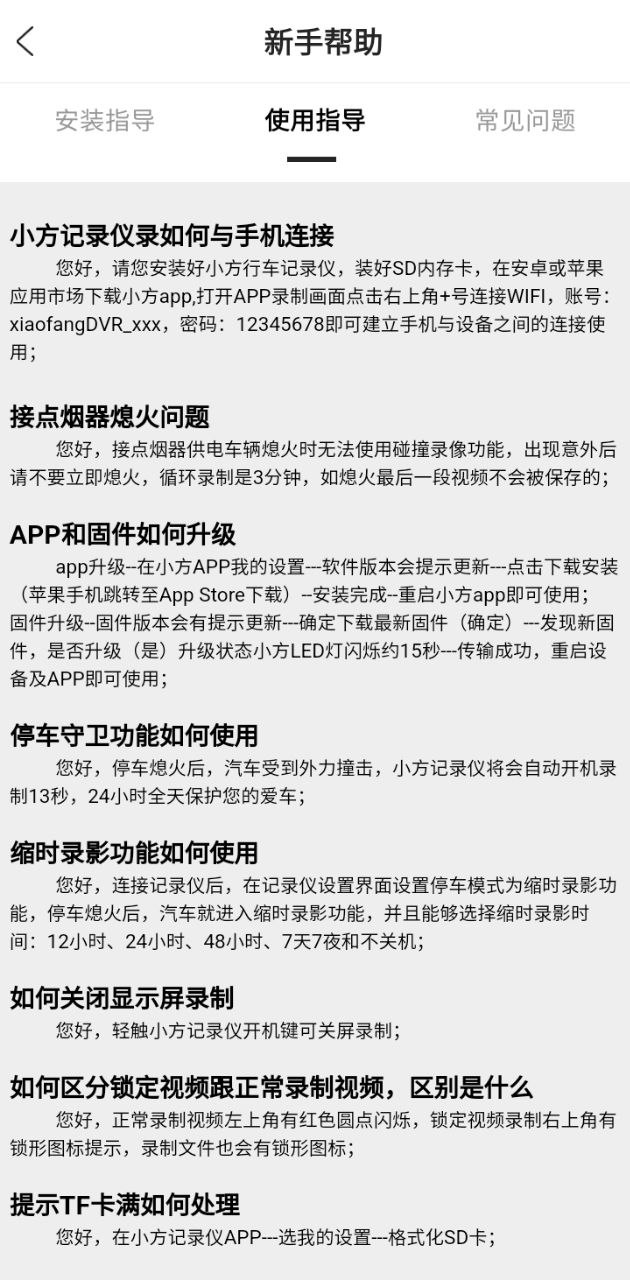 小方记录仪app_小方记录仪安卓软件免费版v2.2.2.7