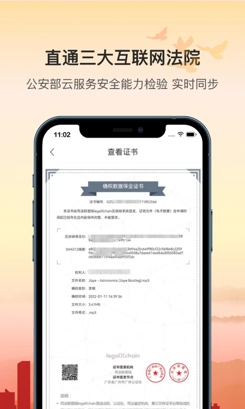 广州公证区块链取证手机版_广州公证区块链取证客户端手机版下载v1.1.5