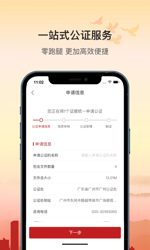 广州公证区块链取证手机版_广州公证区块链取证客户端手机版下载v1.1.5